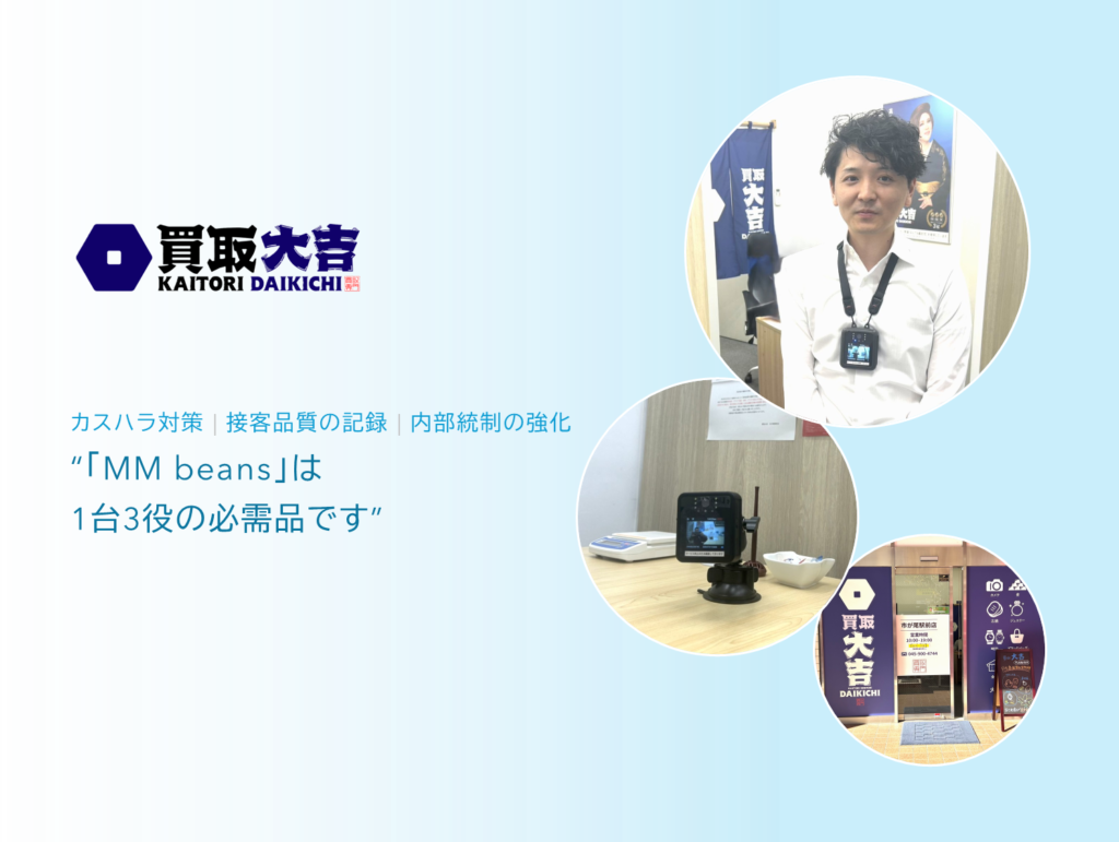 【導入事例】 株式会社Le Lien様 (買取大吉FC) をアップしました