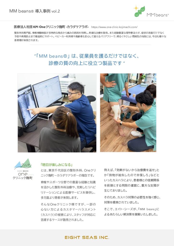 【導入事例】 医療法人社団 KPI Oneクリニック麹町様 をアップしました