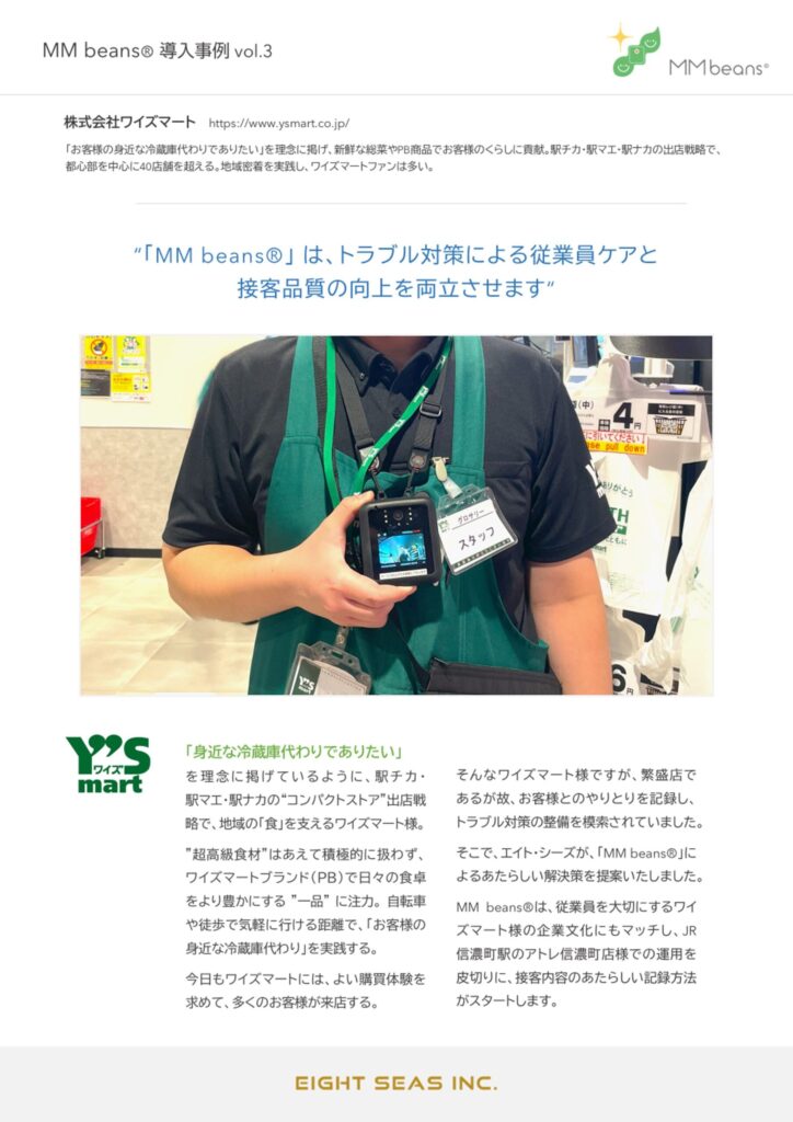 【導入事例】 株式会社ワイズマート様 をアップしました