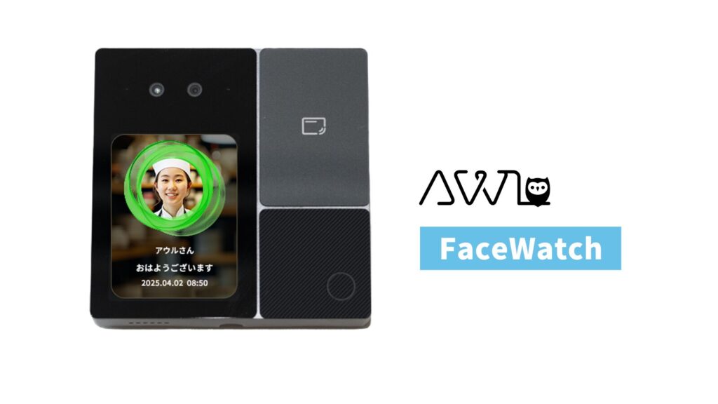 【製品情報】 世界最高水準のAI顔認証ソリューション「FaceWatchⓇ」販売開始！