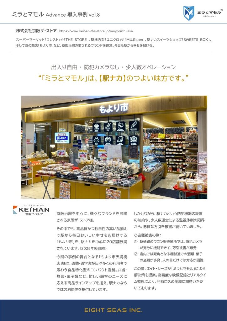 【導入事例】 株式会社京阪ザ・ストア様をアップしました