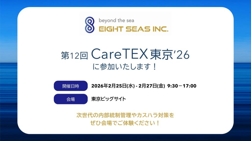 【イベント情報】 第12回CareTEX東京’26に出展します!