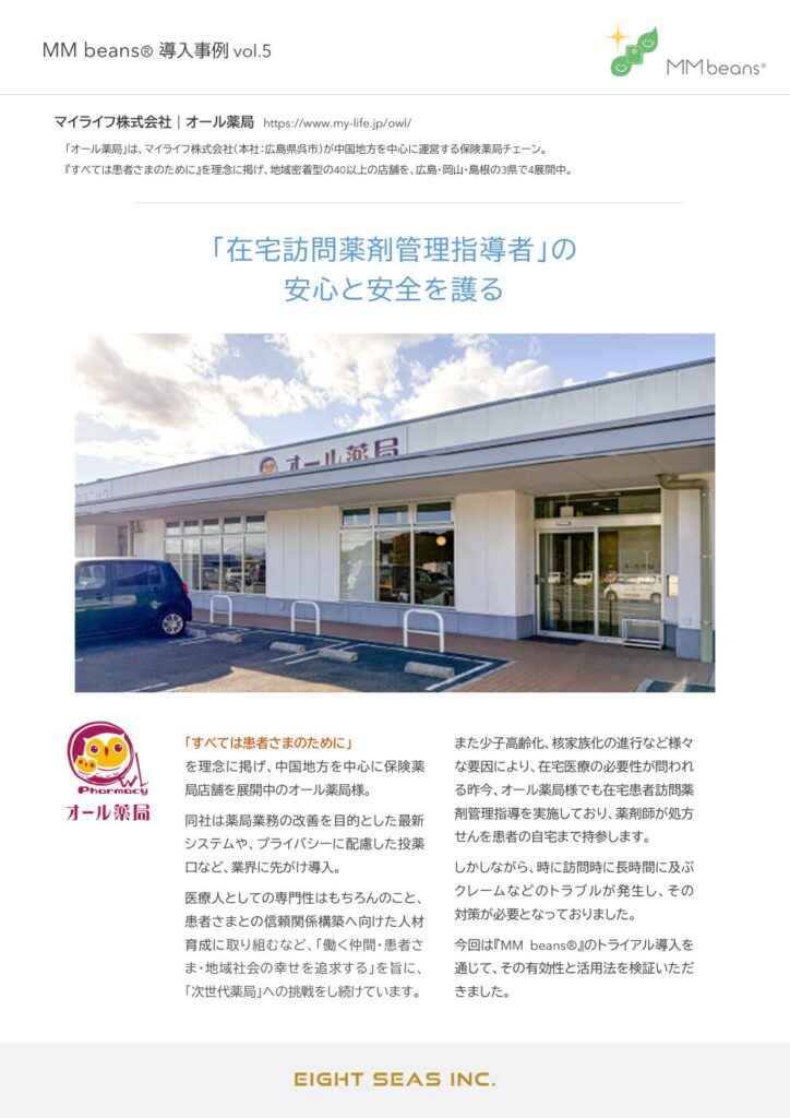 【導入事例】 マイライフ株式会社様をアップしました