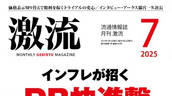激流 2025年7月