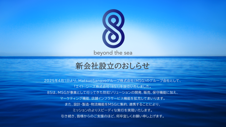 エイト・シーズ株式会社
