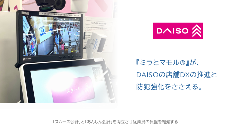 メディアセンター - エイト・シーズ｜万引き対策のモニター型防犯